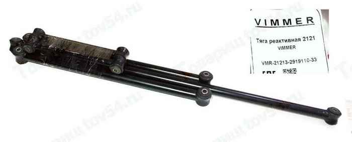 Тяга реактивная ВАЗ 2121 Нива <b>VIMMER VMR-21213-2919110-33</b> - изображение