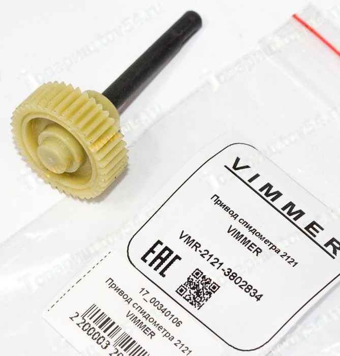 Привод спидометра ВАЗ 2121 Нива <b>VIMMER VMR-2121-3802834</b> - изображение