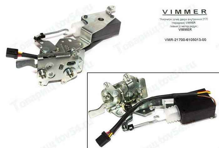 Механизм замка двери внутренний ВАЗ 2170 (передней) левый (с мотор-редуктором) <b>VIMMER VMR-21700-6105013-00</b> - изображение