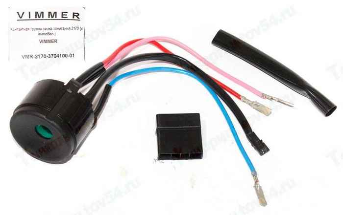 Контактная группа замка зажигания ВАЗ 2170 с иммобилайзером <b>VIMMER VMR-2170-3704100-01</b> - изображение