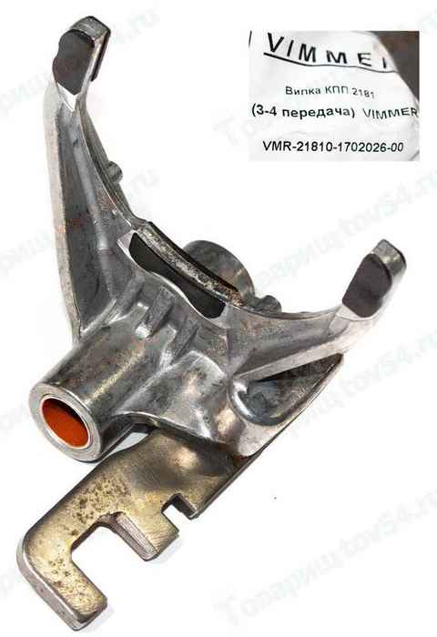 Вилка КПП ВАЗ 2181 (3-4 передача) <b>VIMMER VMR-21810-1702026-00</b> - изображение Вилка КПП ВАЗ 2181 (3-4 передача) <b>VIMMER VMR-21810-1702026-00</b> - изображение