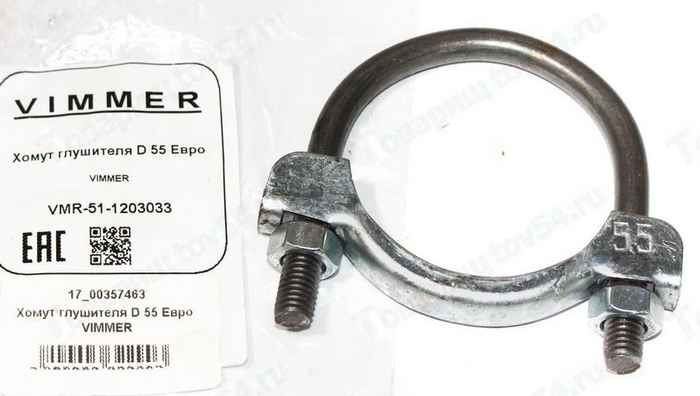Хомут глушителя D 55 Евро <b>VIMMER VMR-51-1203033</b> - изображение