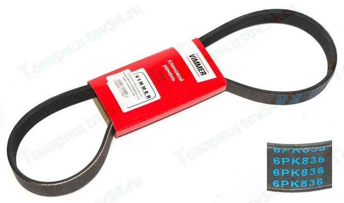 Ремень 6PK836 LADA Largus, Renault Logan без ГУР <b>VIMMER VMR-6PK836</b> - изображение