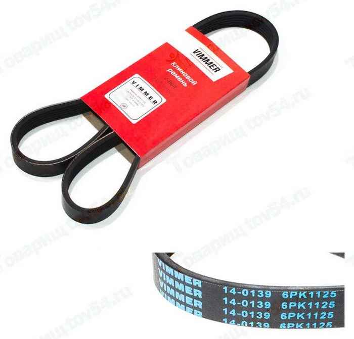 Ремень 6РК1125 ВАЗ 2110-2170 с ГУР и кондиционером <b>VIMMER VMR-6РК1125</b> - изображение
