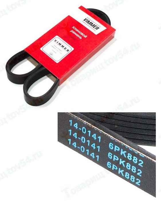 Ремень 6РК882 ВАЗ 1117-1119 Калина <b>VIMMER VMR-6РК882</b> - изображение Ремень 6РК882 ВАЗ 1117-1119 Калина <b>VIMMER VMR-6РК882</b> - изображение