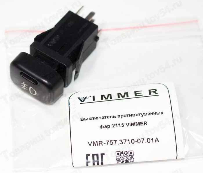 Выключатель противотуманных фар ВАЗ 2115 <b>VIMMER VMR-757.3710-07.01A</b> - изображение