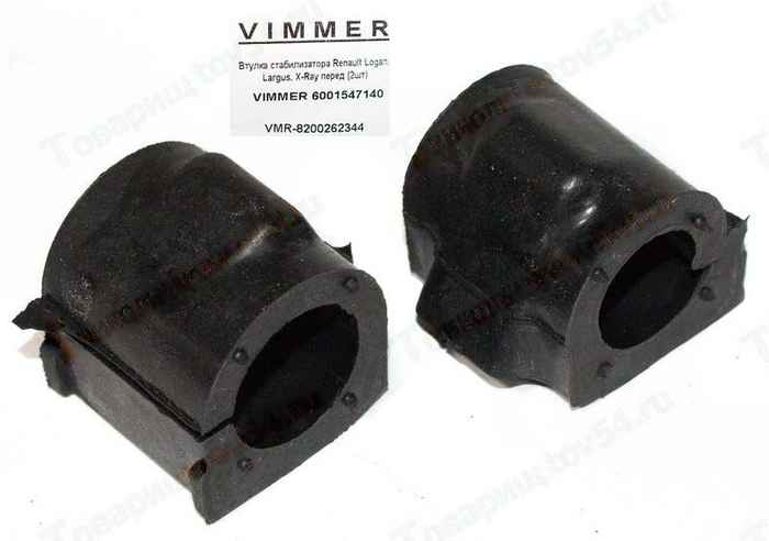 Втулки стабилизатора LADA Largus, X-Ray, Renault Logan перед (2шт) 6001547140 <b>VIMMER VMR-8200262344</b> - изображение