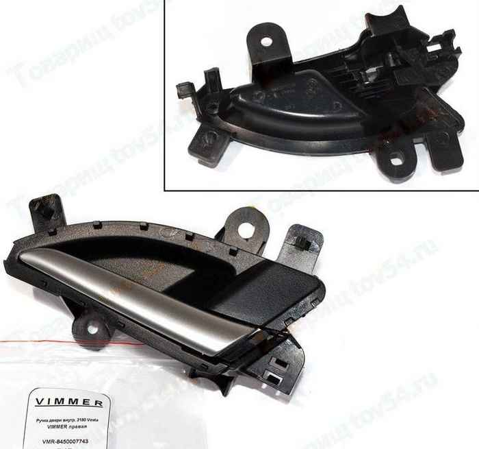 Ручка двери внутренняя ВАЗ 2180 Vesta правая <b>VIMMER VMR-8450007743</b> - изображение