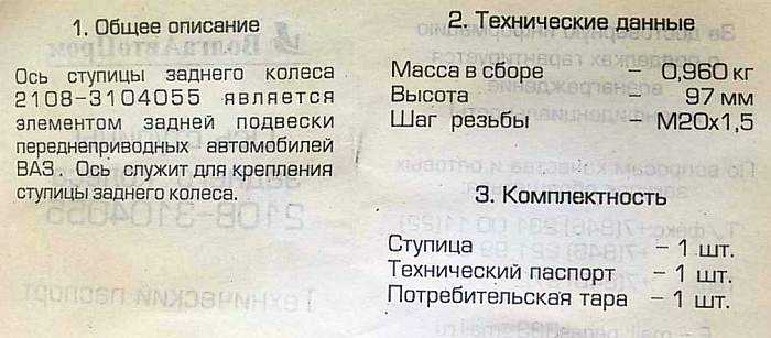 Ось ступицы ВАЗ 2108 задней (в сборе с шайбой и гайкой) в уп. <b>ВолгаАвтоПром 2108-3104055Г</b> - изображение 4