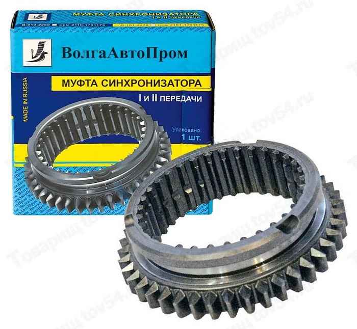Муфта КПП ВАЗ 2108-2110 (1-2 передачи) с зубчатым венцом <b>ВОЛГААВТОПРОМ 2110-1701175</b> - изображение