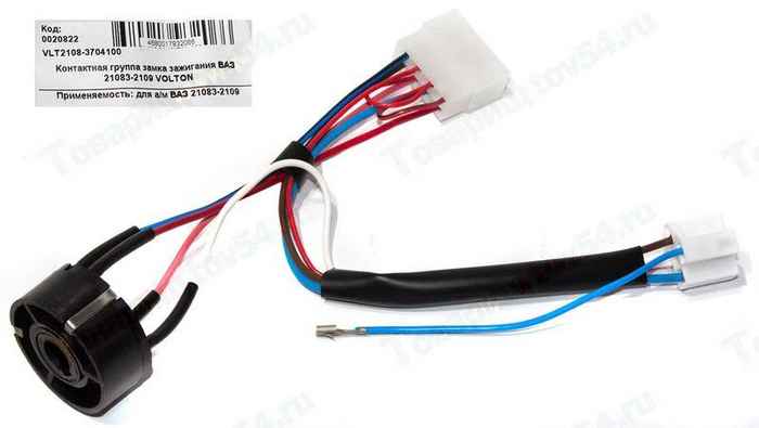 Контактная группа замка зажигания ВАЗ 2108 <b>VOLTON VLT2108-3704100</b> - изображение Контактная группа замка зажигания ВАЗ 2108 <b>VOLTON VLT2108-3704100</b> - изображение