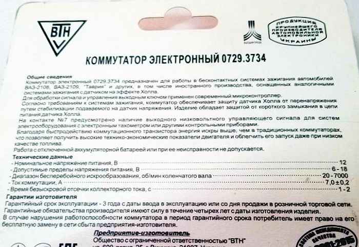 Коммутатор ВАЗ 2108 7 контактов <b>ВТН 0729.3734</b> - изображение 3