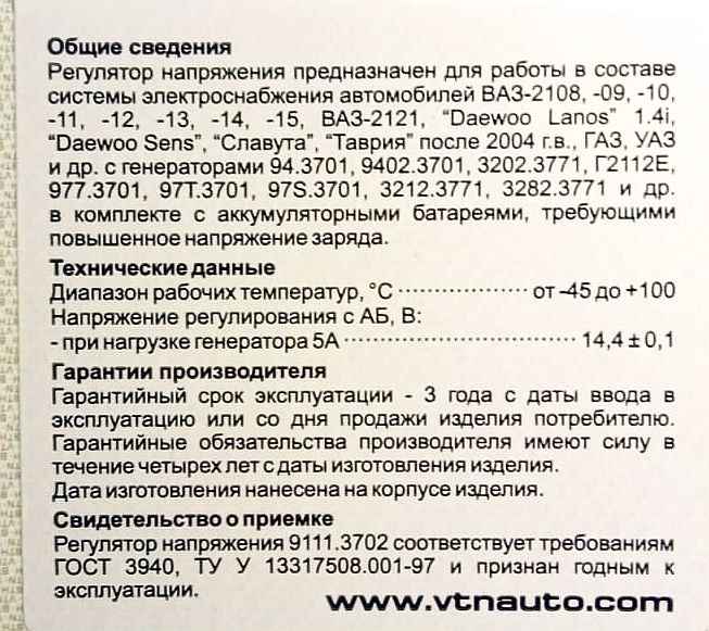 Реле зарядки ВАЗ 2110 14,5В с генерат. серии 94 <b>ВТН 9111.3702</b> - изображение 3