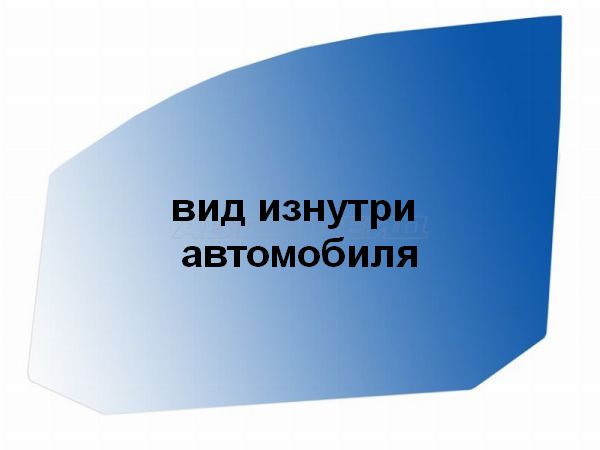 Стекло переднее левое опускное VOLKSWAGEN CADDY KOMBI VAN 2004- <b>XYG CADDY-04 FD/LH</b> - изображение