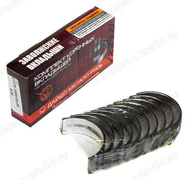 Вкладыши Lada Vesta, X-Ray, Largus (дв.21179) коренные 0,50 ДАЙДО МЕТАЛЛ РУСЬ <b>ЗМЗ 21179-1000102-20</b> - изображение