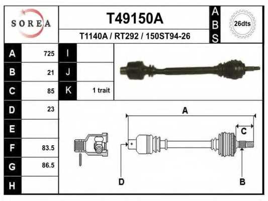 Приводной вал EAI T49150A - изображение Приводной вал EAI T49150A - изображение