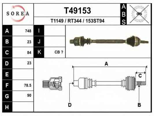 Приводной вал EAI T49153 - изображение Приводной вал EAI T49153 - изображение