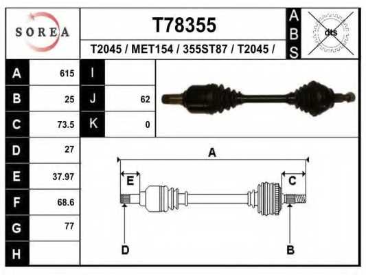Вал приводной <b>EAI T78355</b> - изображение Вал приводной <b>EAI T78355</b> - изображение