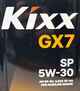 KIXX GX7 SP 5W-30 синтетическое 1л НА РАЗЛИВ - изображение Изображение товара "KIXX GX7 SP 5W-30 синтетическое 1л НА РАЗЛИВ"