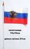 Изображение товара "Флаг России 10х15см"